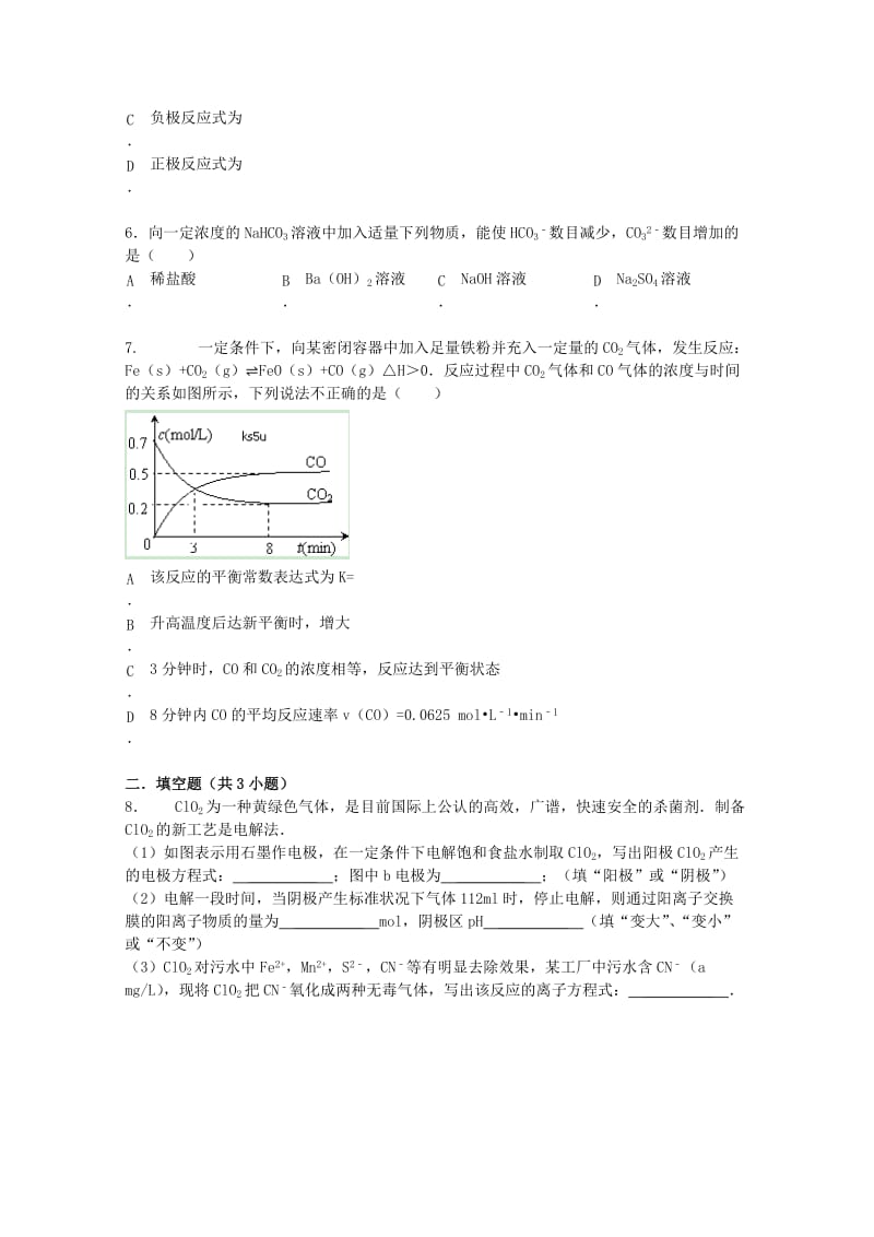 2019年高二化学寒假作业（一） .doc_第2页