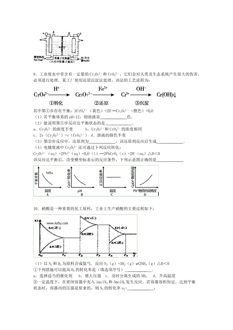 2019年高二化学寒假作业（一） .doc_第3页