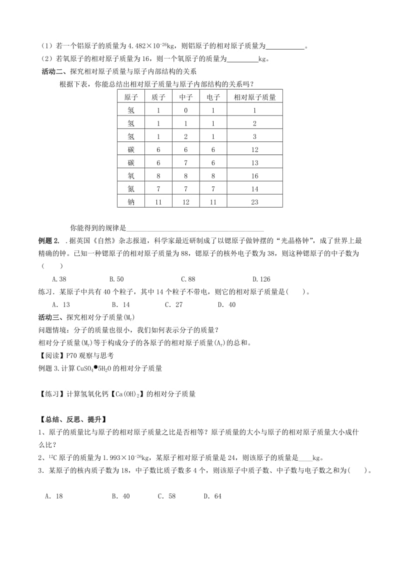 2019-2020年九年级化学全册《3.1 构成物质的基本微粒（第4课时）》学案（新版）沪教版 (II).doc_第2页