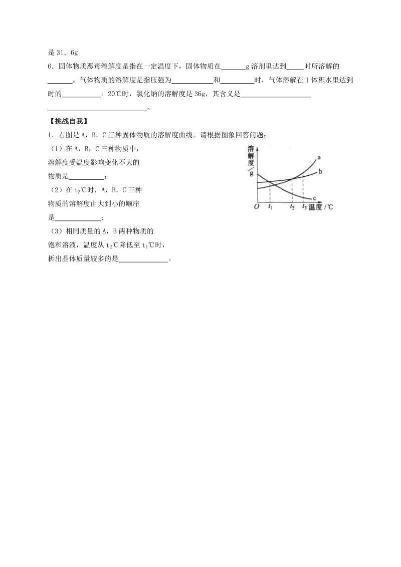 2019-2020年九年级化学下册 9.2 溶解度（第2课时）导学案 新人教版.doc_第3页