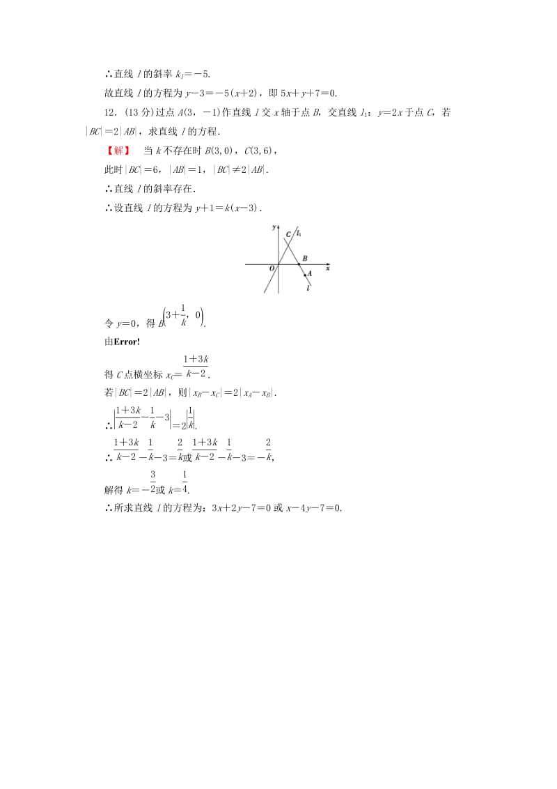 2019-2020年高考数学大一轮复习 课时限时检测（四十六）两条直线的位置关系.doc_第3页