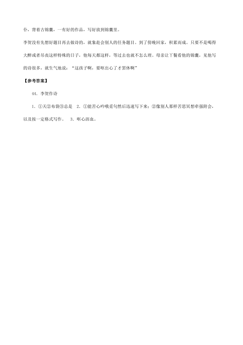 2019-2020年中考）中考语文 课外文言文专练 李贺作诗.doc_第2页