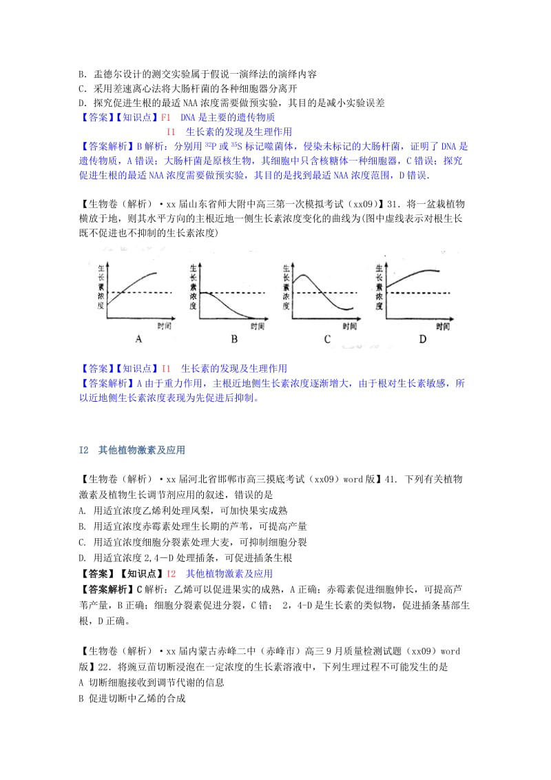 2019年高考生物试题汇编（10月 上）I单元 植物的激素调节（含解析）.doc_第2页