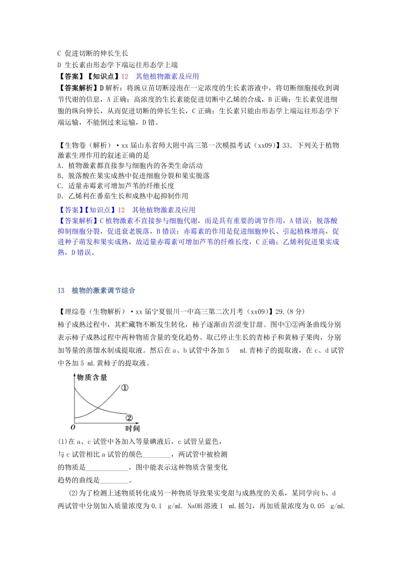 2019年高考生物试题汇编（10月 上）I单元 植物的激素调节（含解析）.doc_第3页