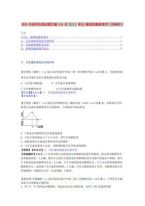 2019年高考生物試題匯編（10月 上）I單元 植物的激素調節(jié)（含解析）.doc