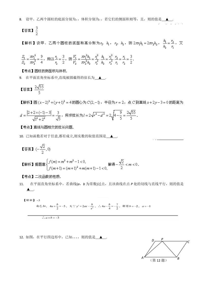 2019-2020年高考真题——数学（江苏卷） 含解析（1）.doc_第3页