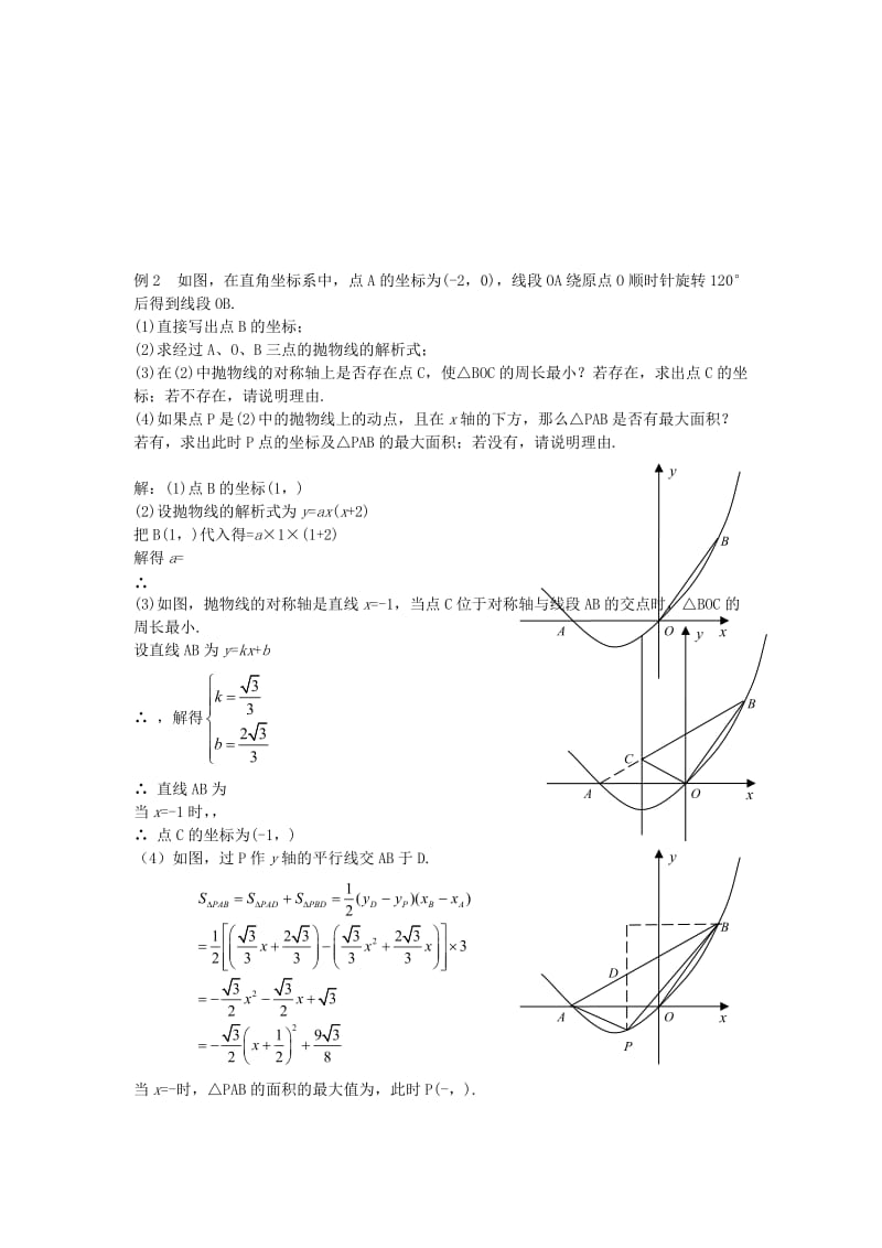 2019-2020年中考数学 课时39 压轴题复习课教案.doc_第2页