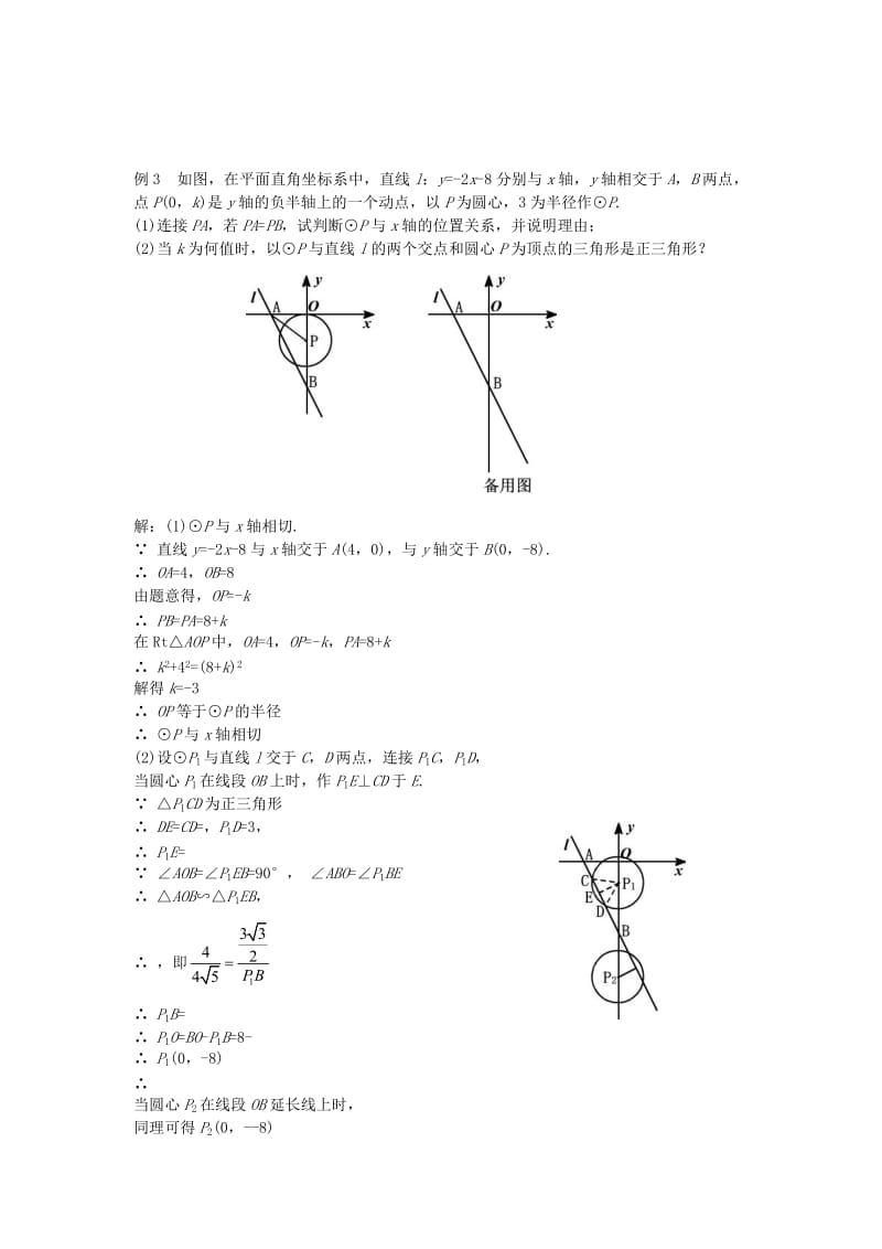 2019-2020年中考数学 课时39 压轴题复习课教案.doc_第3页