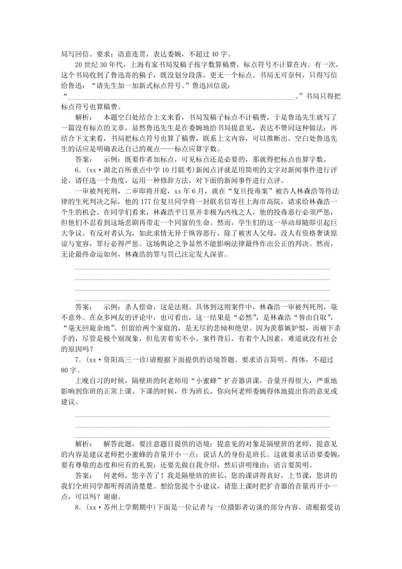 2019-2020年高考语文一轮复习 课时达标12（含解析）.doc_第2页