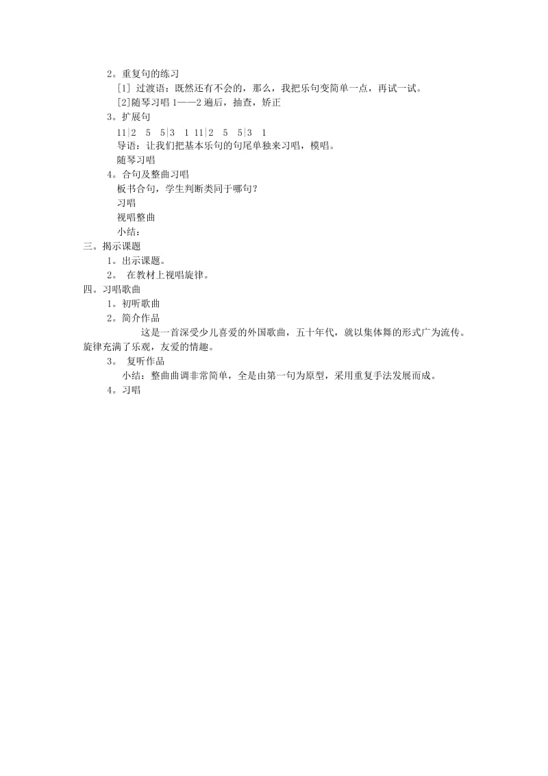 2019-2020年七年级音乐《我们在一起》教案 人教版.doc_第2页