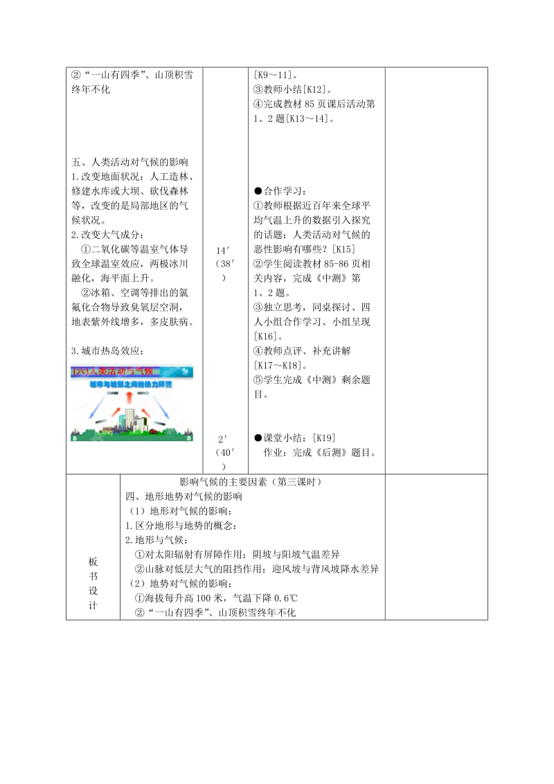 2019-2020年七年级地理上册 第4章 第3节《影响气候的主要因素》学案3 湘教版.doc_第2页