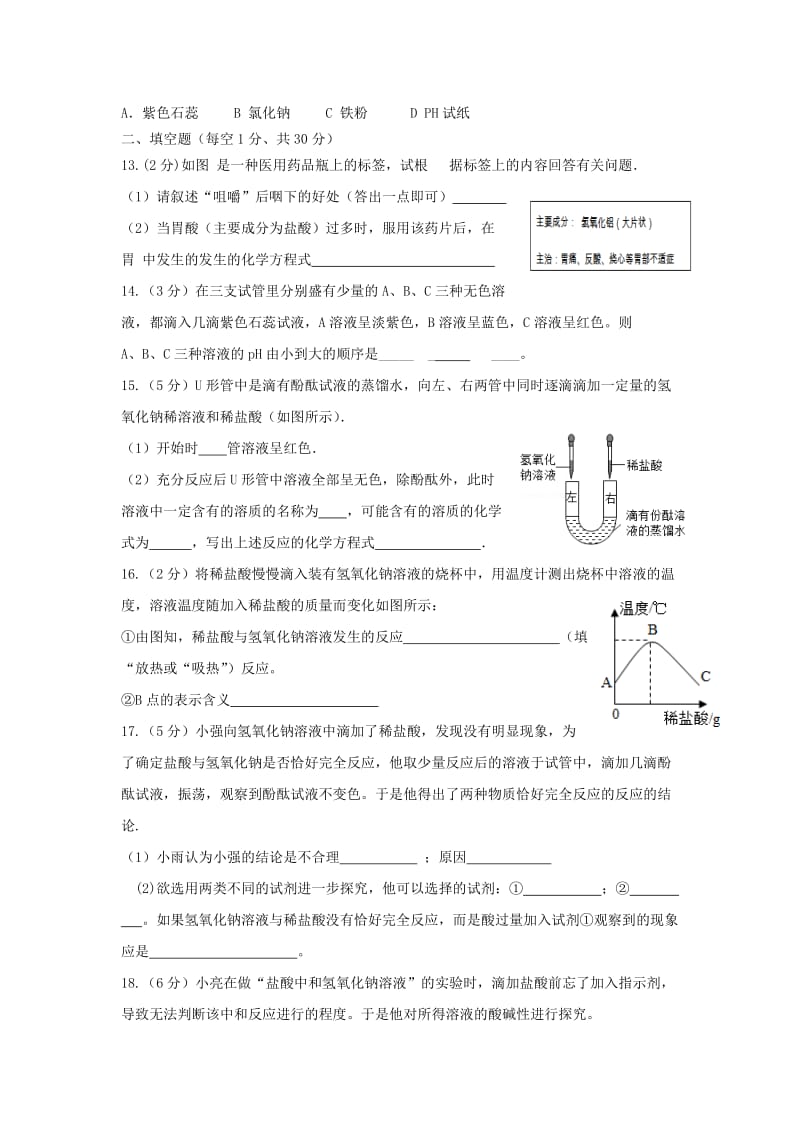 2019-2020年九年级化学下册《10.2 酸和碱的中和反应》学案（新版）新人教版.doc_第3页