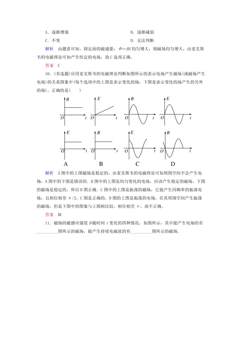 2019年高中物理 第十四章 电磁波 电磁波的发现双基限时练 新人教版选修3-4.doc_第3页