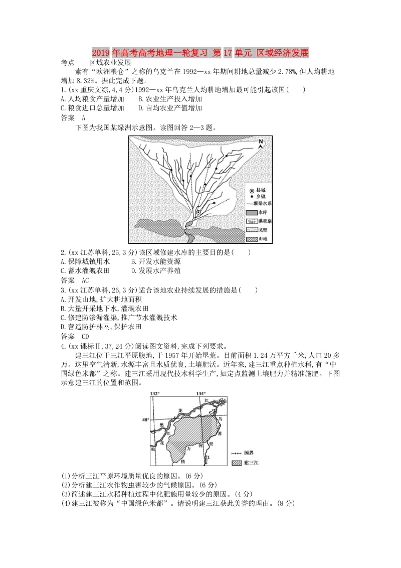 2019年高考高考地理一轮复习 第17单元 区域经济发展.doc_第1页