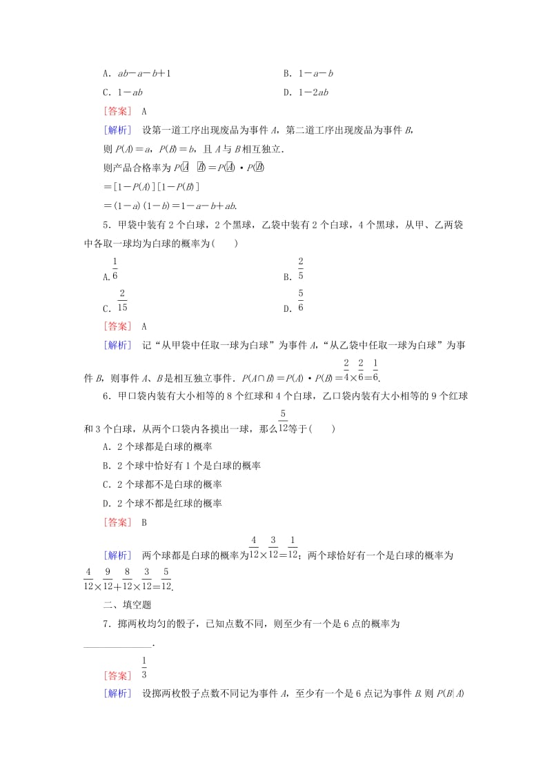 2019年高中数学 1.2 第1课时条件概率与独立事件同步检测 北师大版选修1-2.doc_第2页