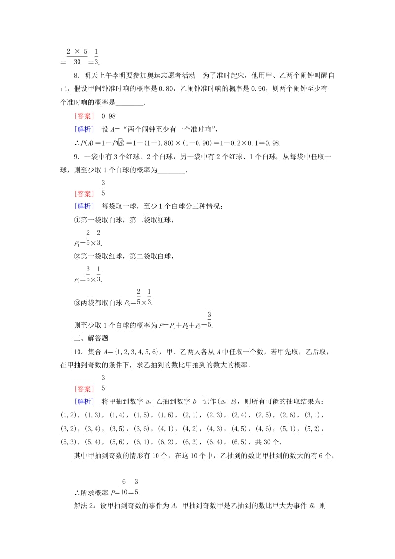 2019年高中数学 1.2 第1课时条件概率与独立事件同步检测 北师大版选修1-2.doc_第3页