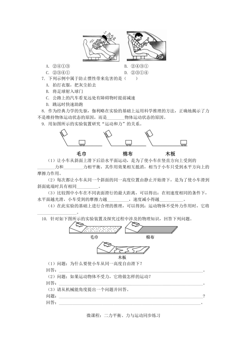 2019-2020年中考物理一轮复习运动和力同步练习.doc_第2页