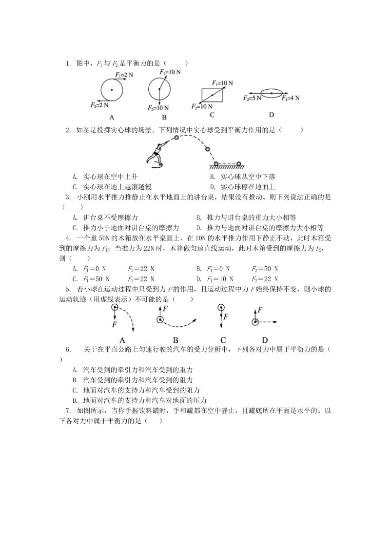 2019-2020年中考物理一轮复习运动和力同步练习.doc_第3页