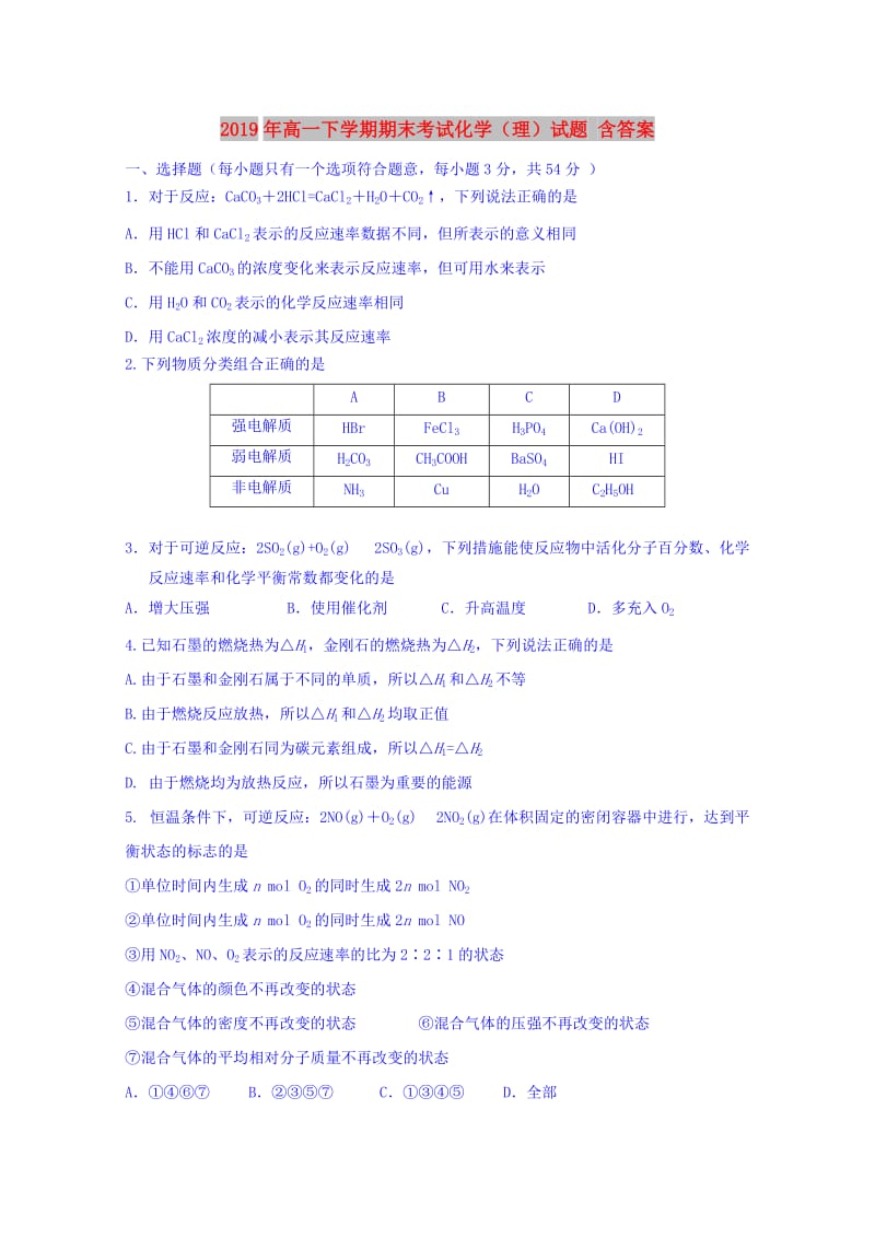 2019年高一下学期期末考试化学（理）试题 含答案.doc_第1页