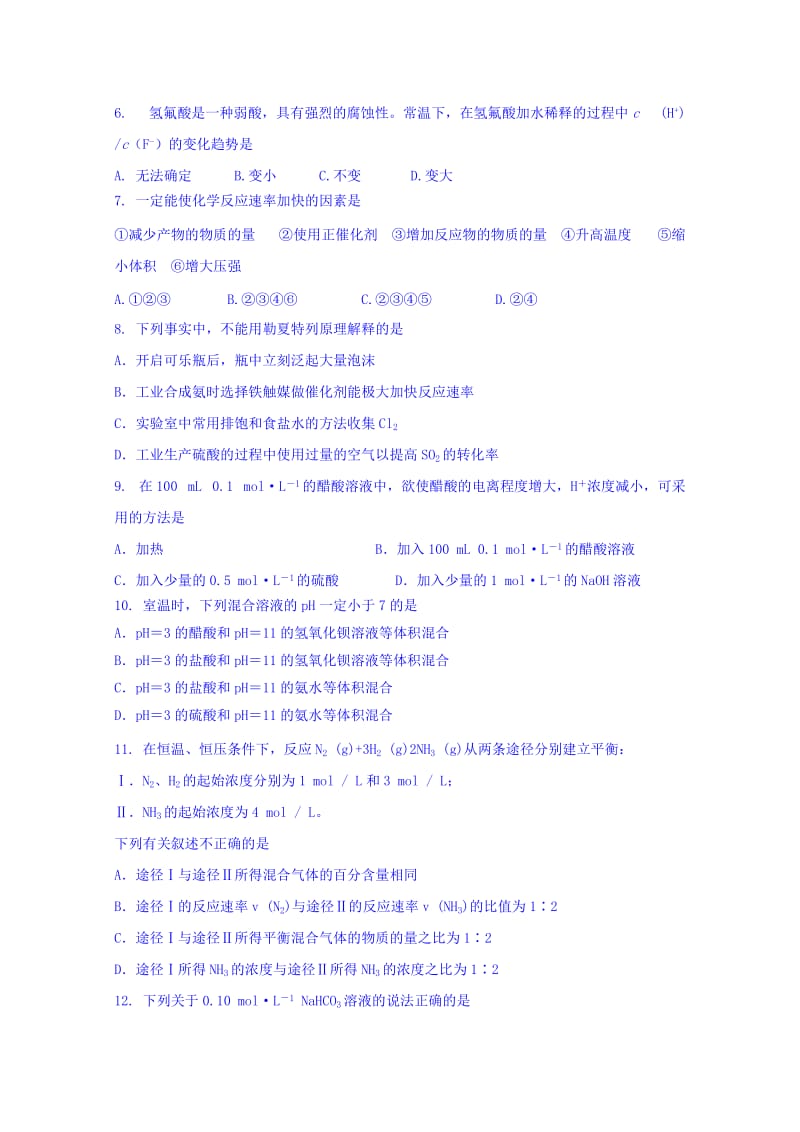 2019年高一下学期期末考试化学（理）试题 含答案.doc_第2页