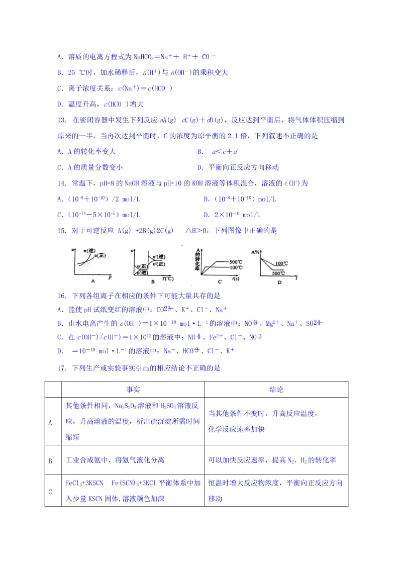 2019年高一下学期期末考试化学（理）试题 含答案.doc_第3页