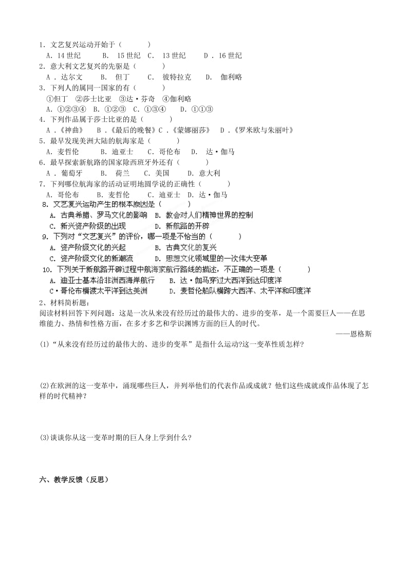 2019-2020年九年级历史上册 第10课资本主义时代的曙光教学案 新人教版.doc_第2页