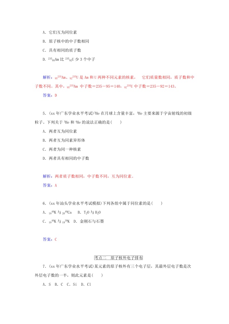 2019年高中化学 第十一讲 物质结构学业水平过关测试（含解析）.doc_第2页