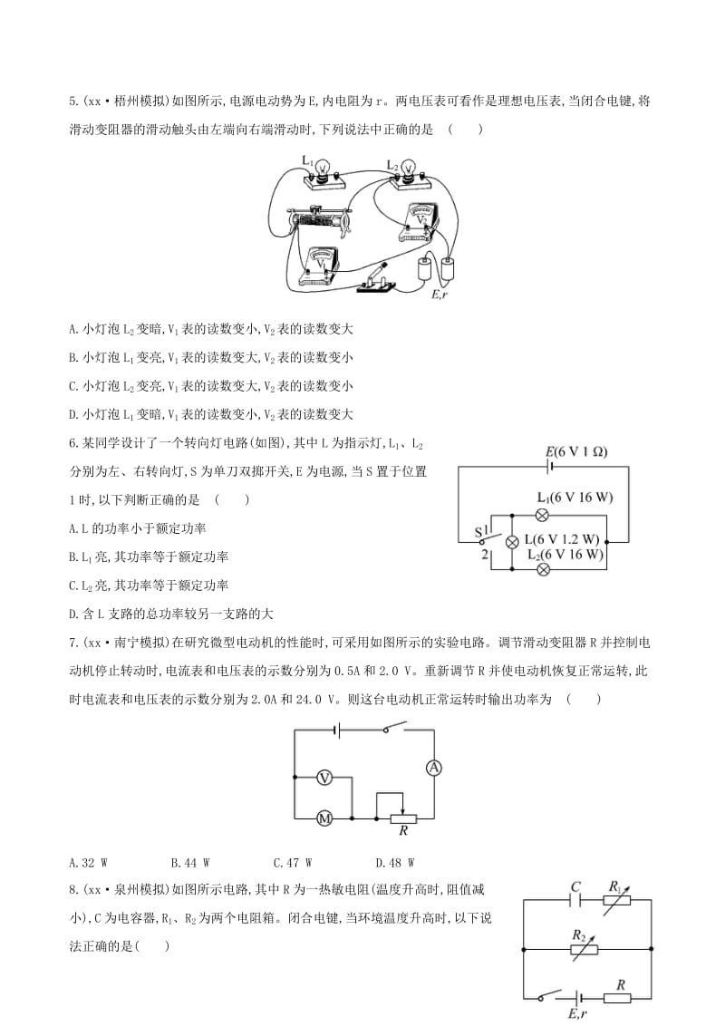 2019年高考物理一轮复习 单元评估检测(九).doc_第2页