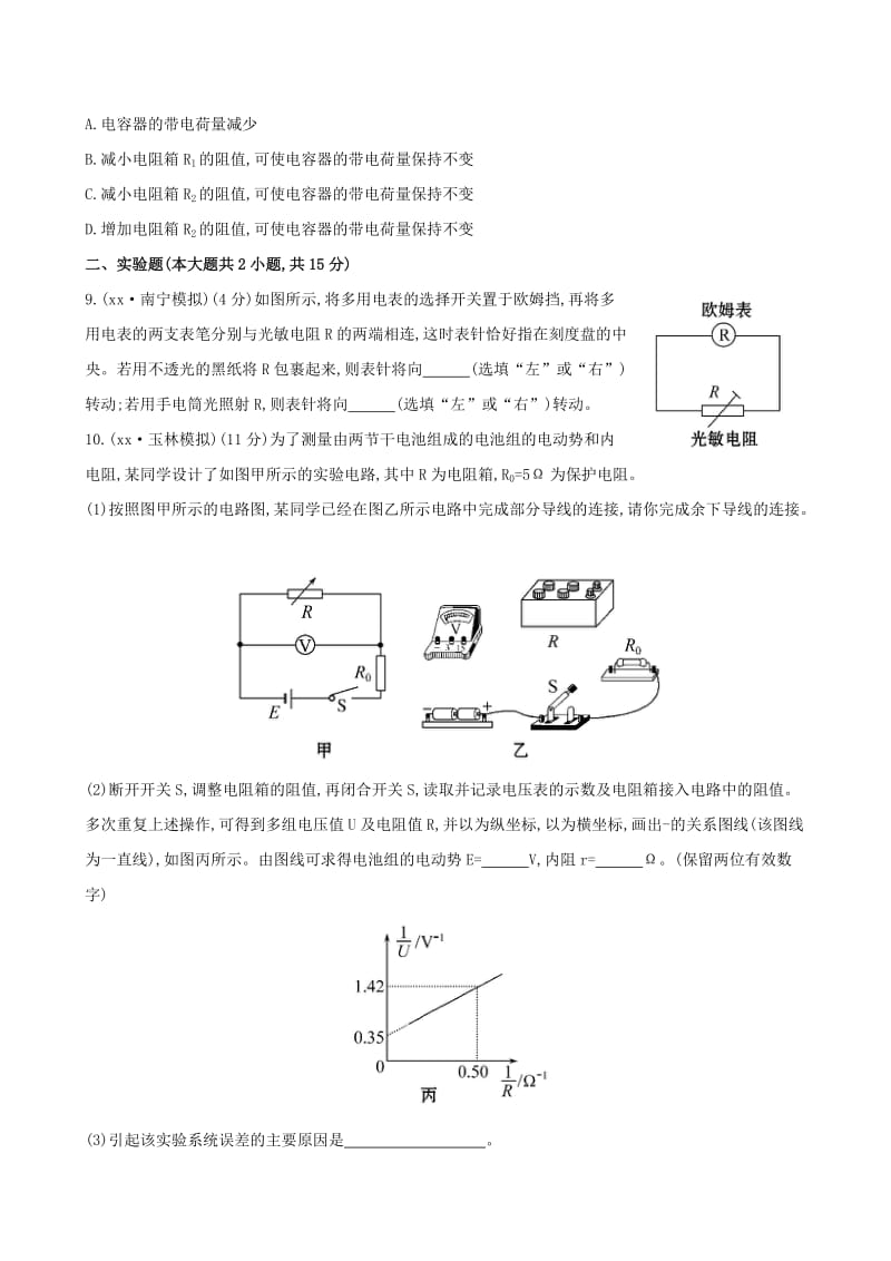 2019年高考物理一轮复习 单元评估检测(九).doc_第3页