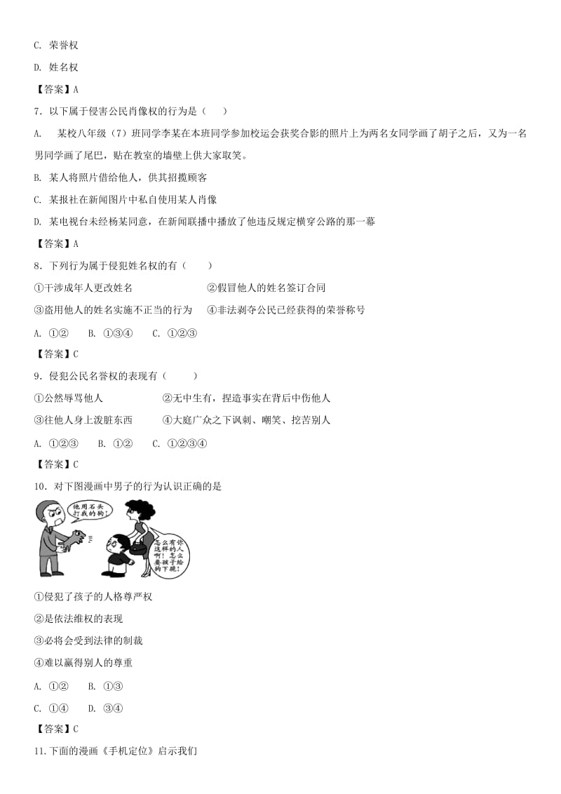 2019-2020年中考政治我们的人身权利知识点练习卷.doc_第2页