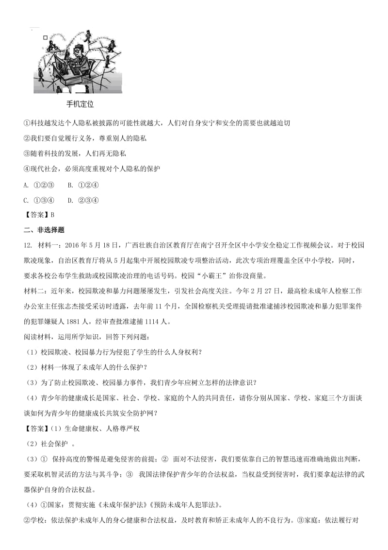 2019-2020年中考政治我们的人身权利知识点练习卷.doc_第3页