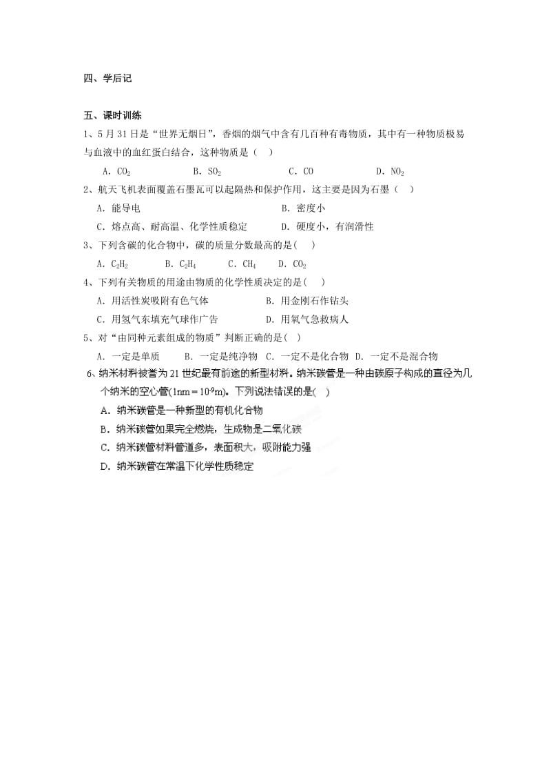 2019-2020年九年级化学上册 第六单元 课题1 金刚石、石墨、C60（2）学案（新版）新人教版.doc_第2页