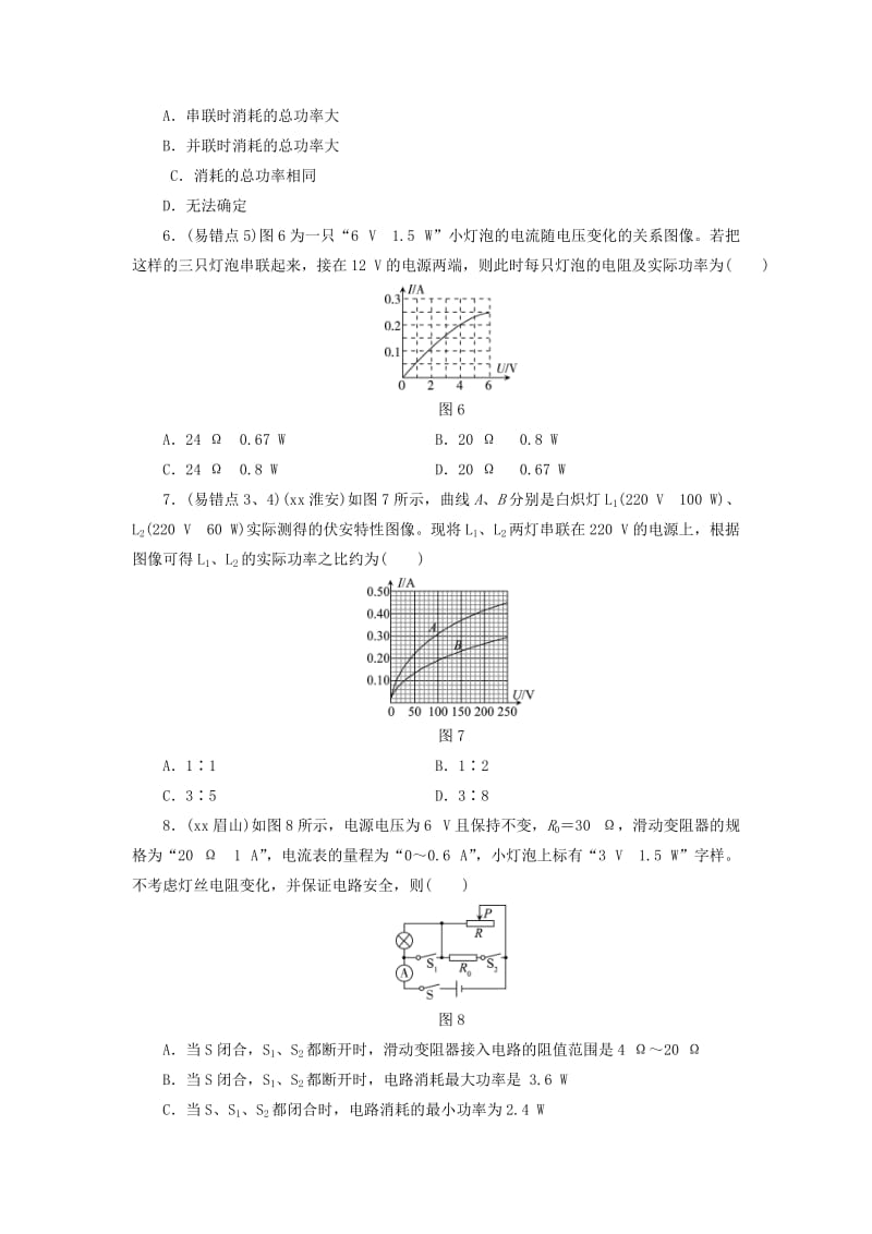 2019-2020年中考物理总复习第四板块电与磁第24课时电能电功电功率考点.doc_第2页