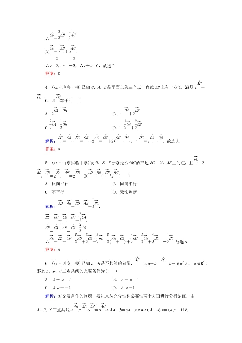 2019年高考数学大一轮总复习 5.1 平面向量的概念及其线性运算高效作业 理 新人教A版.doc_第2页