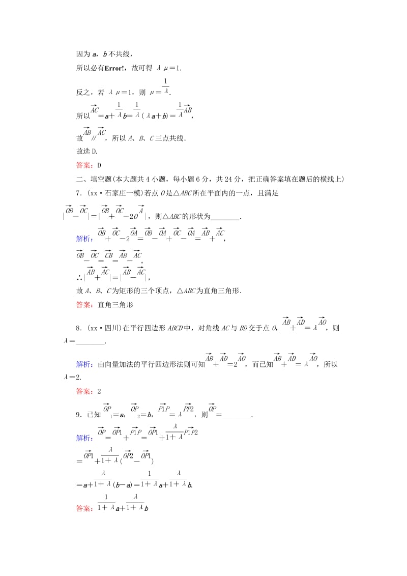 2019年高考数学大一轮总复习 5.1 平面向量的概念及其线性运算高效作业 理 新人教A版.doc_第3页