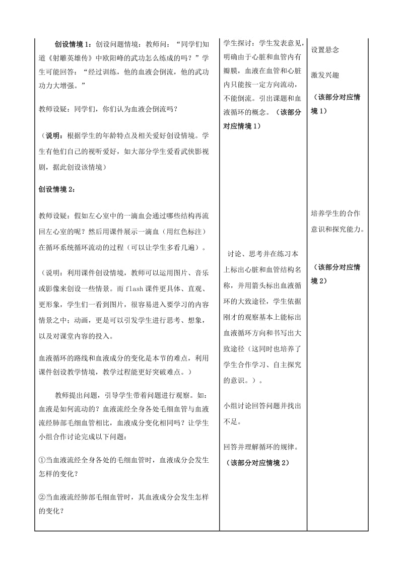 2019-2020年七年级生物下册 3.3《物质运输的途径》教学设计1 济南版.doc_第3页