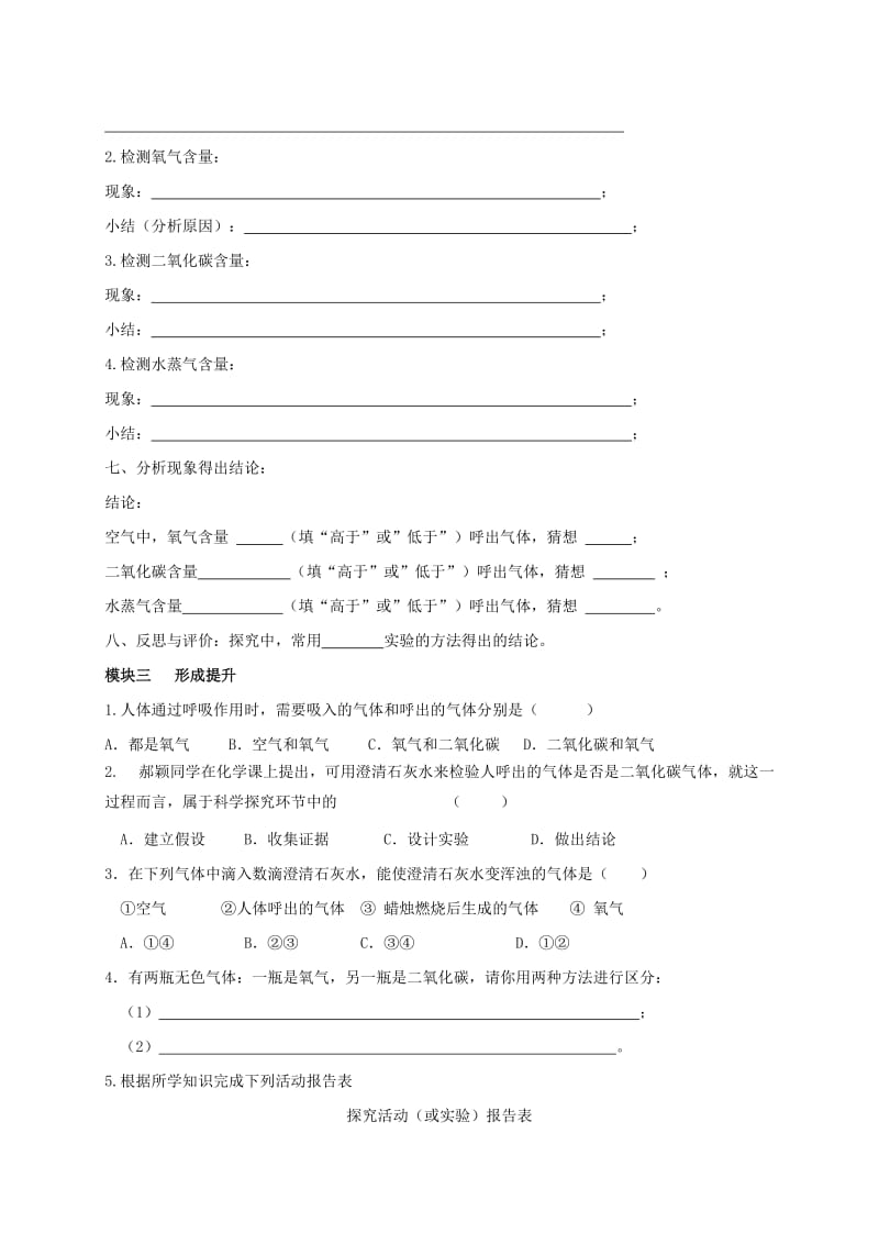 2019-2020年九年级化学上册1.2.2对人体吸入的空气和呼出的气体的探究导学案(新版)新人教版.doc_第2页