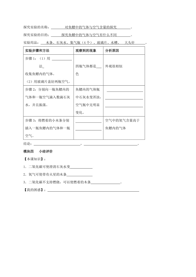 2019-2020年九年级化学上册1.2.2对人体吸入的空气和呼出的气体的探究导学案(新版)新人教版.doc_第3页