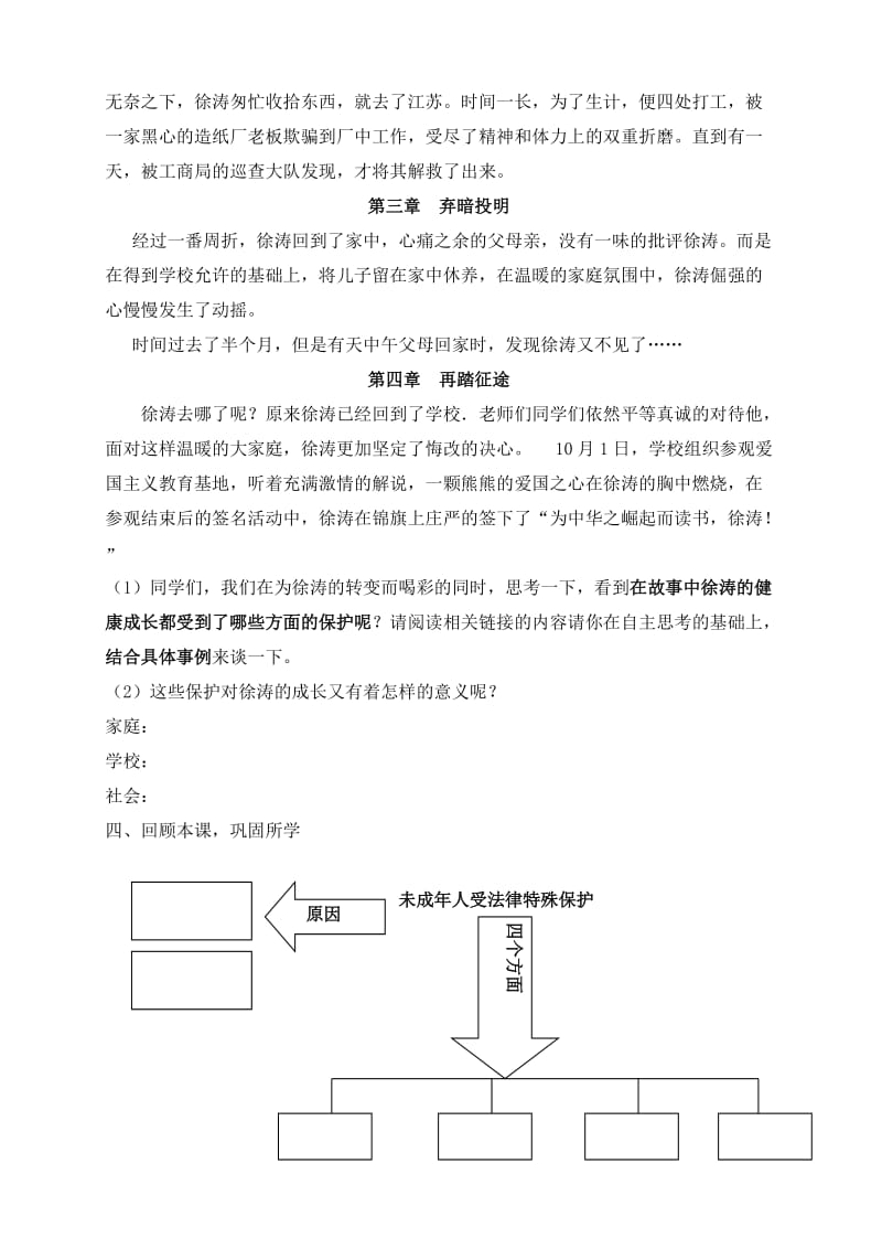 2019-2020年七年级政治下册《我们受法律特殊保护》学案 鲁教版.doc_第2页