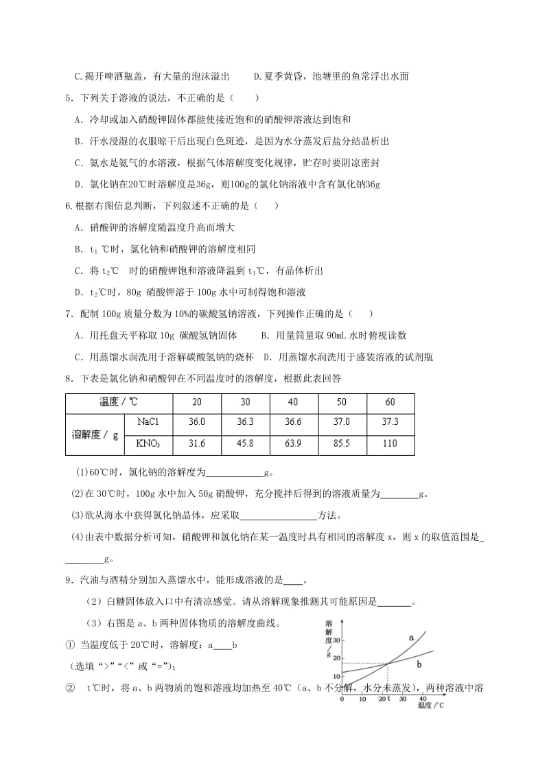 2019-2020年九年级化学下册 第9单元 溶液复习总结导学案（新版）新人教版.doc_第2页