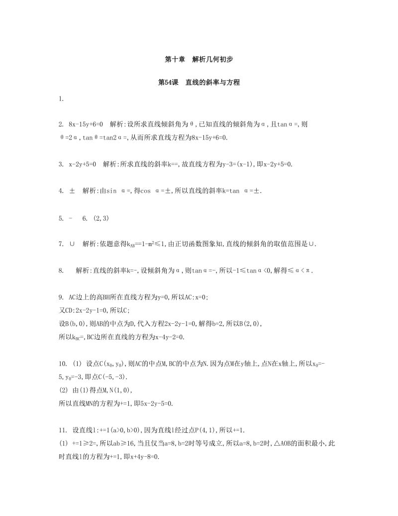 2019-2020年高考数学大一轮复习 第十章 第54课 直线的斜率与方程检测评估.doc_第3页