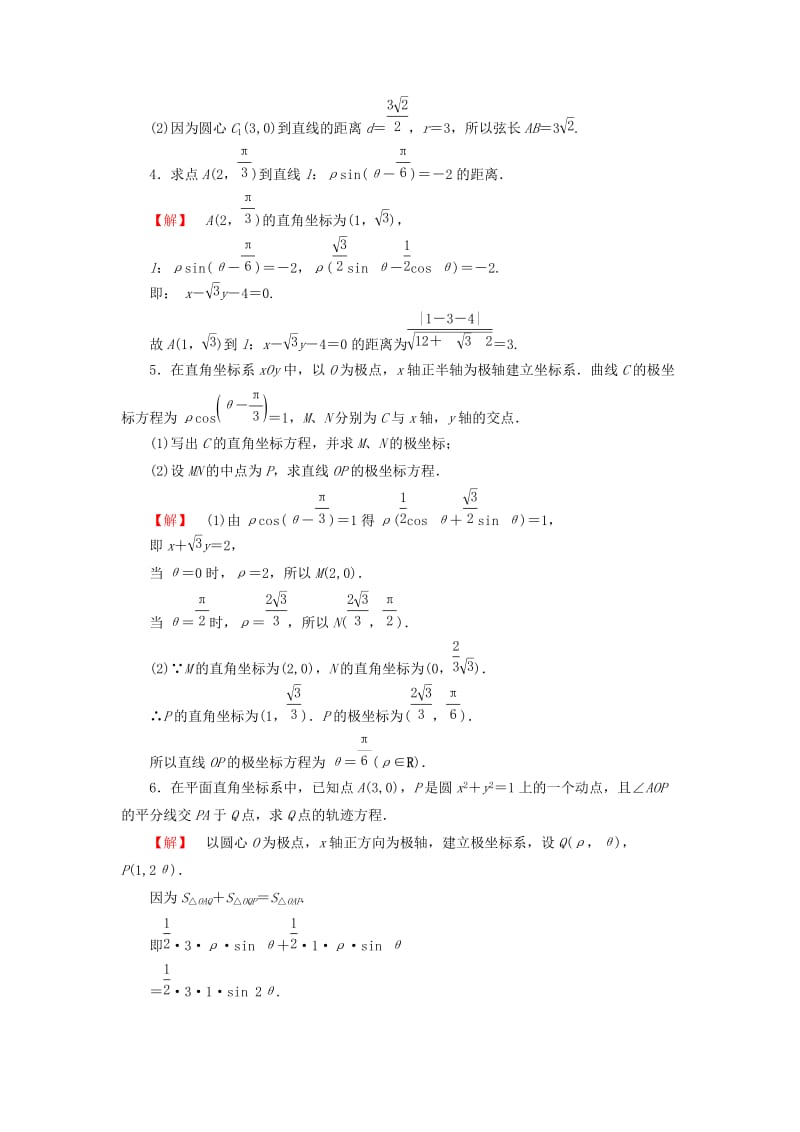 2019年高中数学 4.2.1 曲线的极坐标方程的意义课后知能检测 苏教版选修4-4.doc_第2页