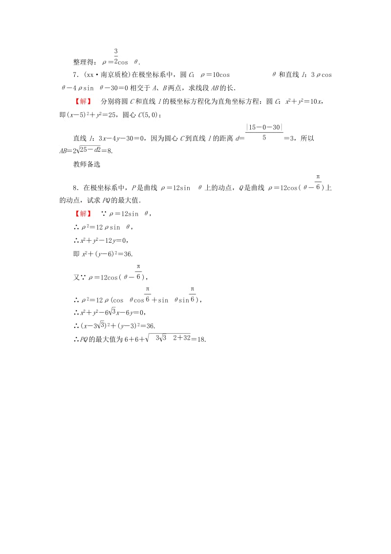 2019年高中数学 4.2.1 曲线的极坐标方程的意义课后知能检测 苏教版选修4-4.doc_第3页