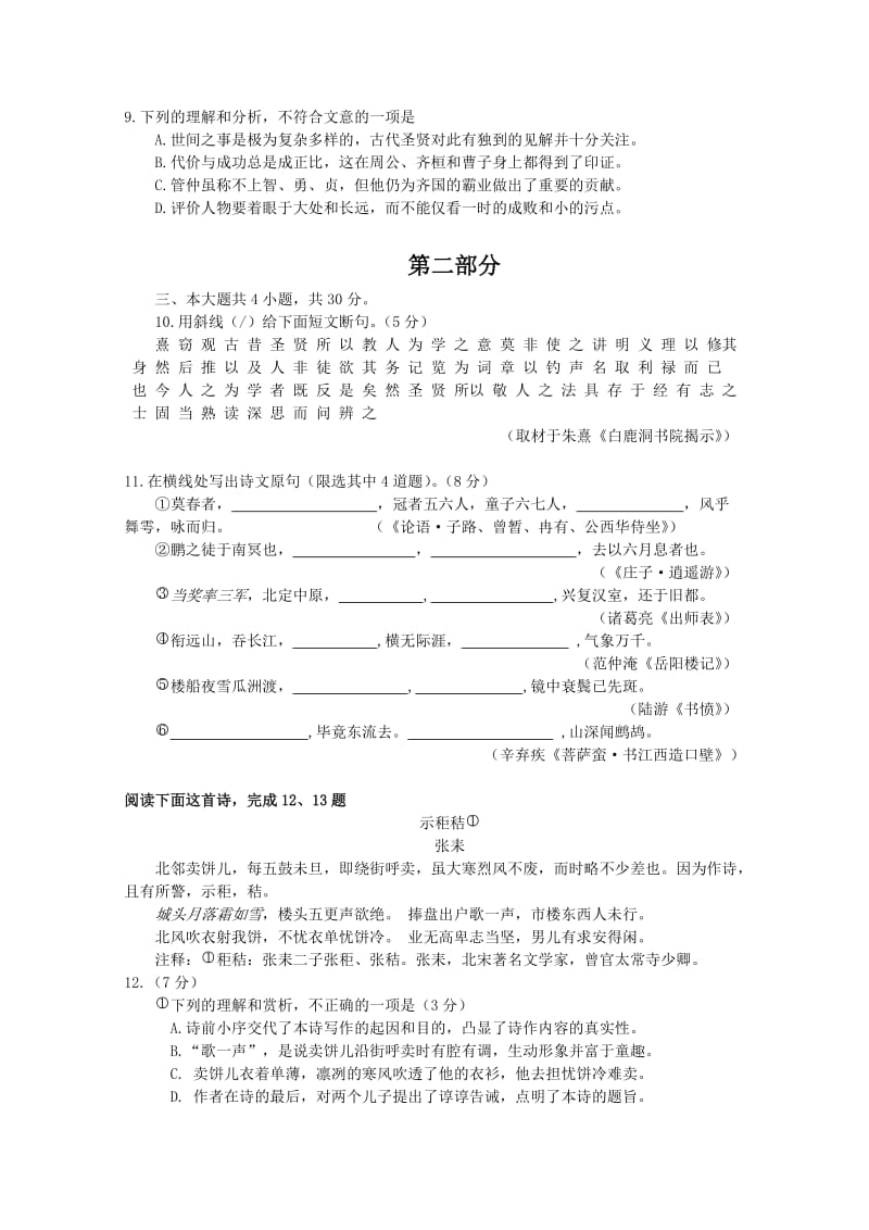 2019-2020年高考试题——语文（北京卷）精校版 含答案.doc_第3页