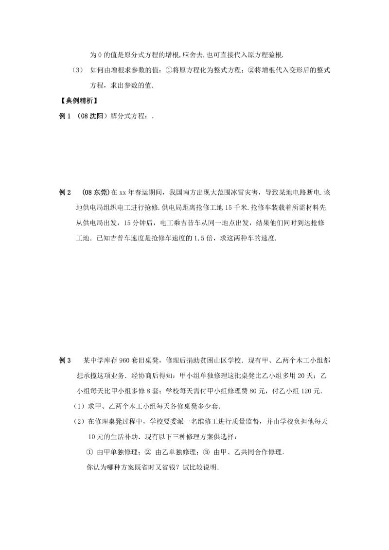 2019-2020年中考数学总复习教案 课时11 分式方程及其应用.doc_第2页