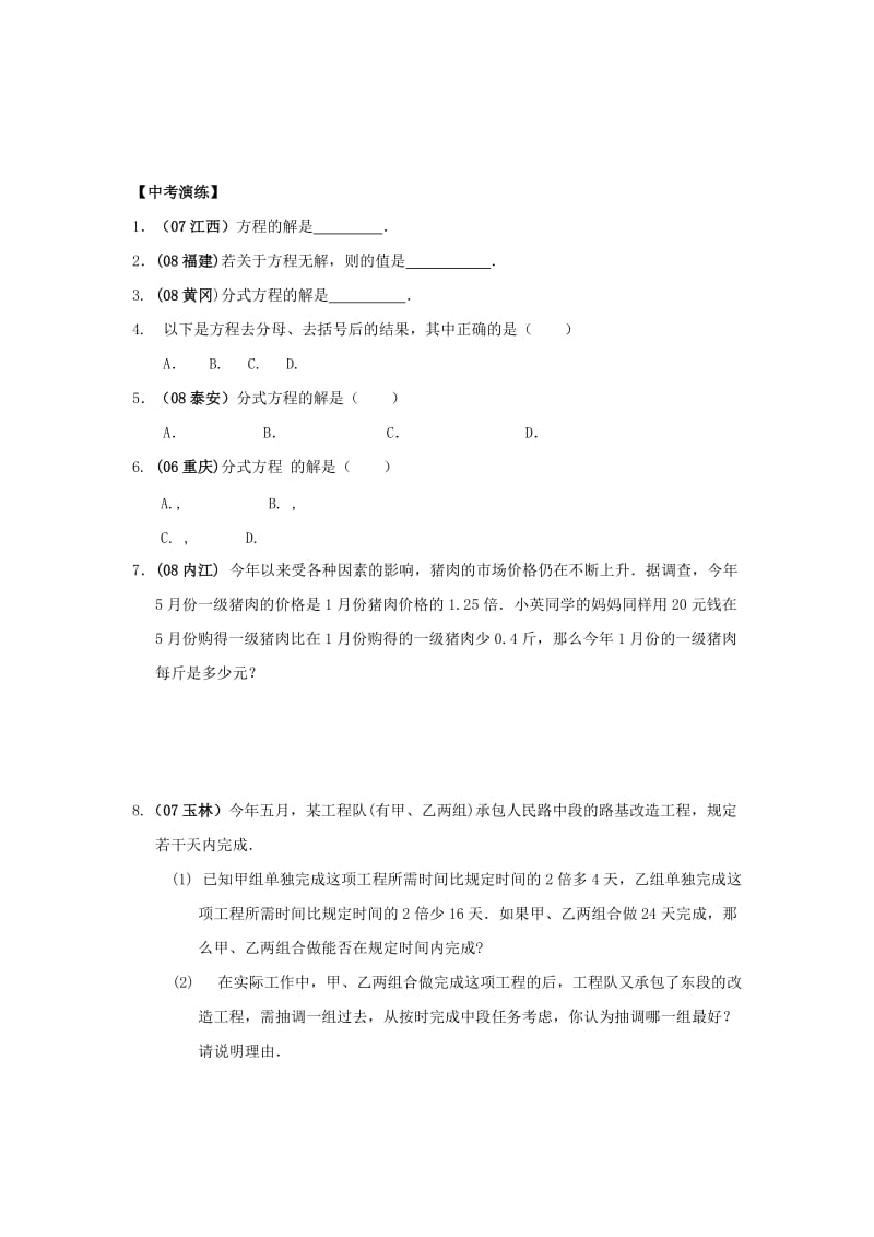 2019-2020年中考数学总复习教案 课时11 分式方程及其应用.doc_第3页