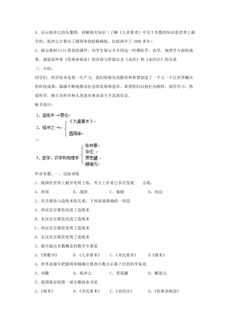 2019-2020年七年级历史上册 第五学习主题 5.3《科学技术的重大成果》教案 川教版.doc_第2页