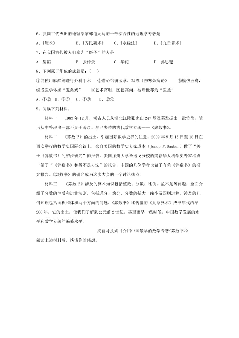 2019-2020年七年级历史上册 第五学习主题 5.3《科学技术的重大成果》教案 川教版.doc_第3页