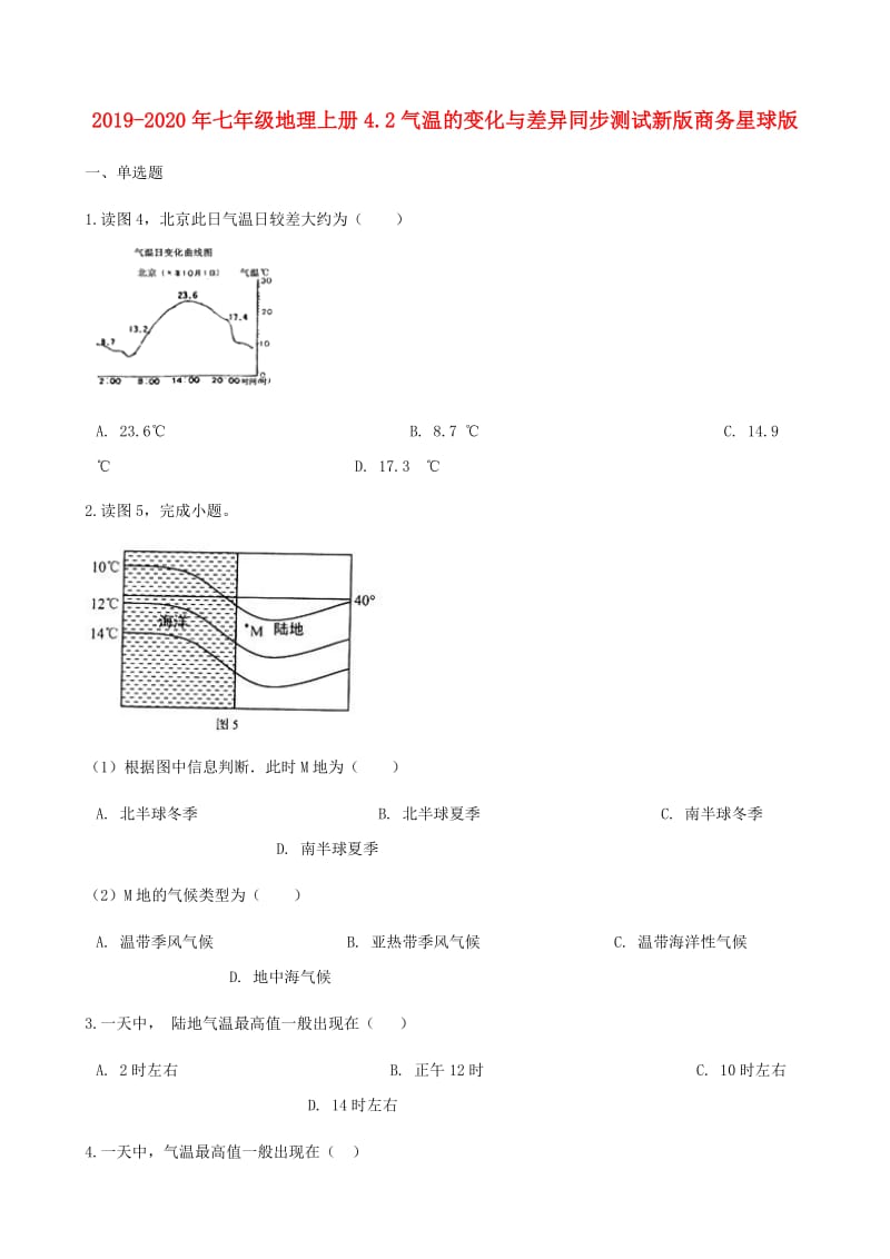 2019-2020年七年级地理上册4.2气温的变化与差异同步测试新版商务星球版.doc_第1页