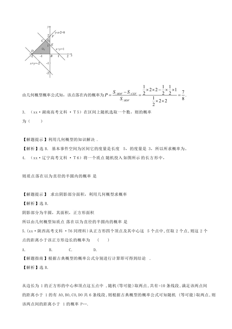 2019年高考数学 考点汇总 考点48 随机事件的概率、古典概型、几何概型（含解析）.doc_第2页